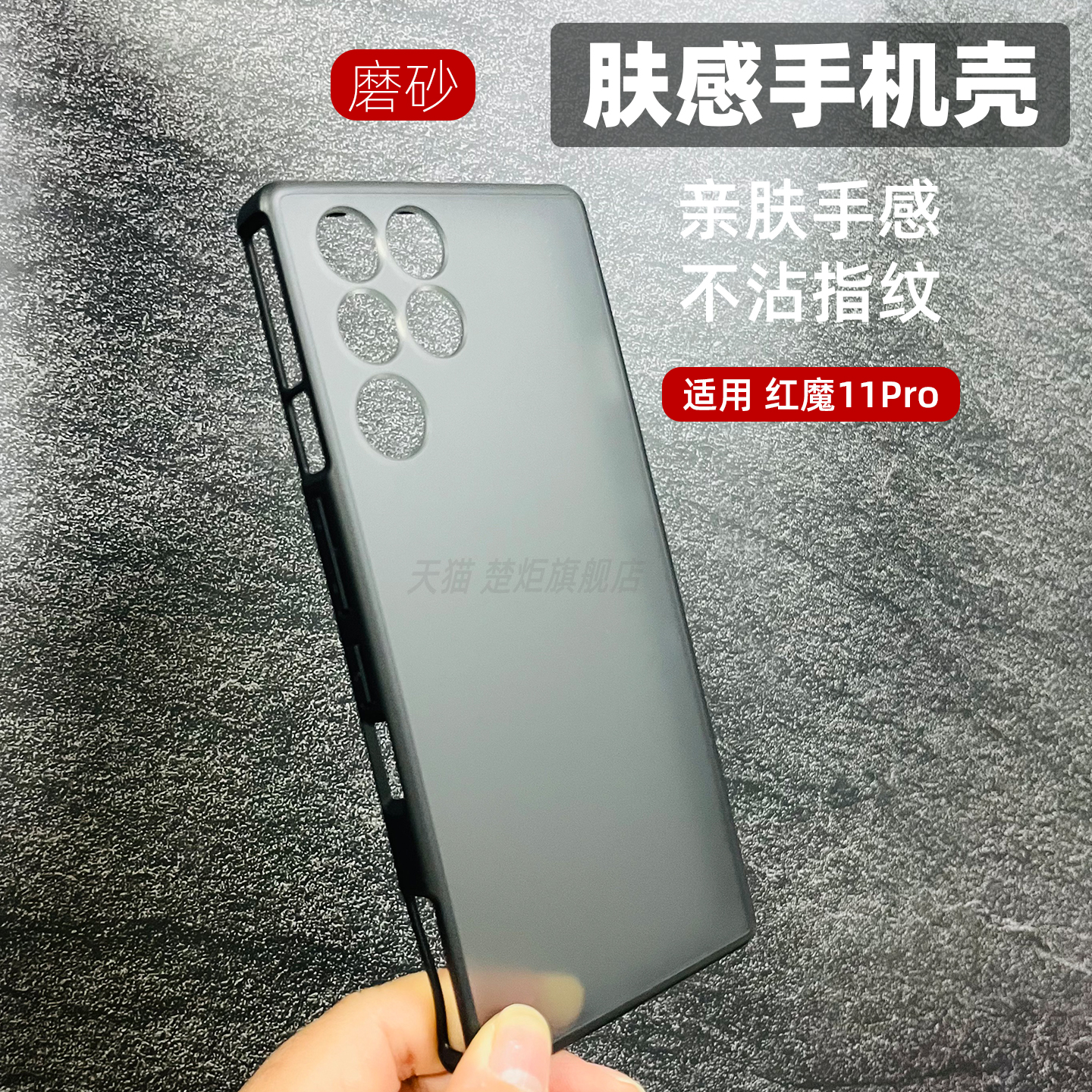 适用于红魔11Pro磨砂手机壳