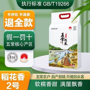 小刘五常大米2025年新米东北正宗稻花香2号大米5kg官方旗舰店正品