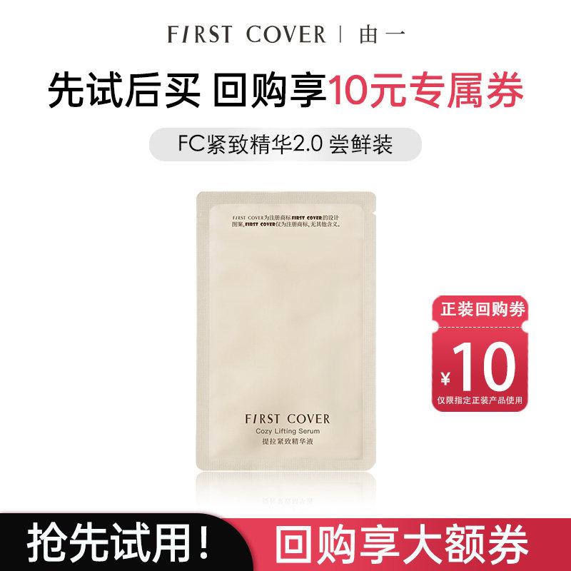 FC桃胶贴贴妆前精华液体验装图片