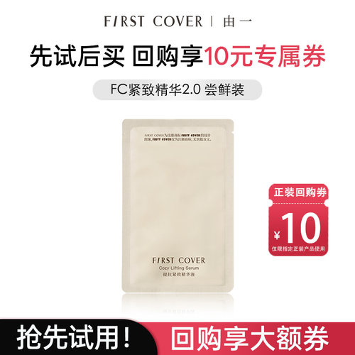 FC桃胶贴贴妆前精华液体验装