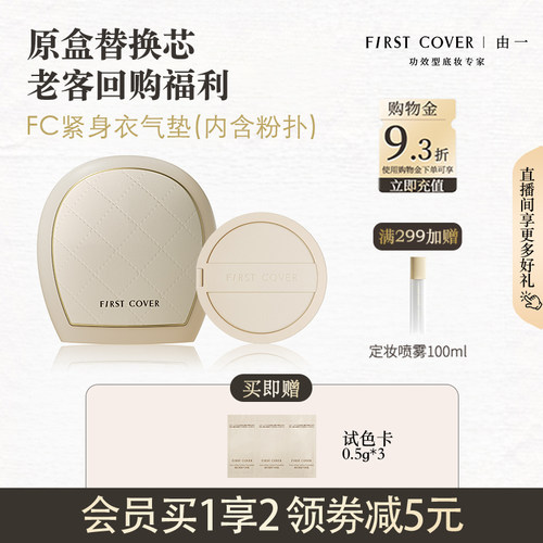 FIRSTCOVER/FC紧身衣气垫替换芯