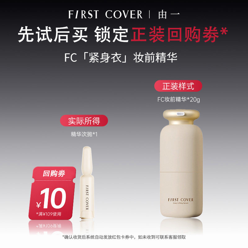 FC紧身衣桃胶贴贴妆前精华液图片