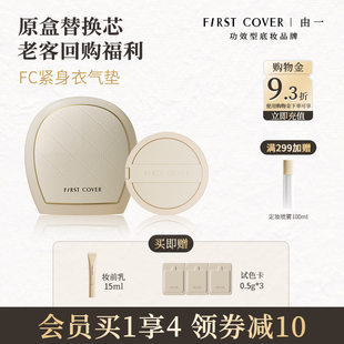 COVER FIRST FC紧身衣气垫遮瑕持久不脱妆 老客回购多个替换芯
