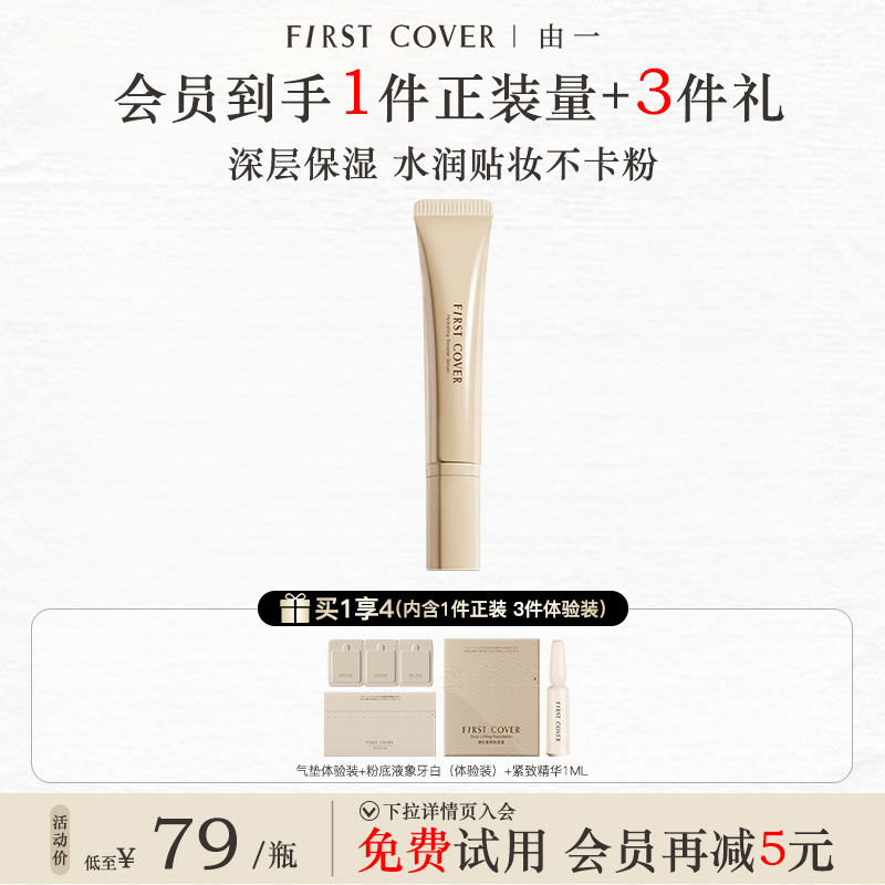 FC妆前精华乳保湿打底