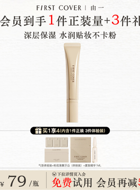 FIRST COVER/FC妆前乳保湿精华乳液干皮保湿妆前提亮打底服帖