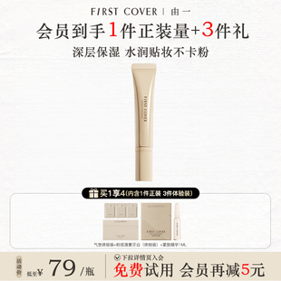 精华乳液干皮保湿 FC妆前乳保湿 妆前提亮打底服帖 COVER FIRST