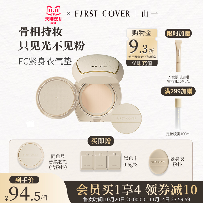 FIRSTCOVER/FC紧身衣气垫遮瑕