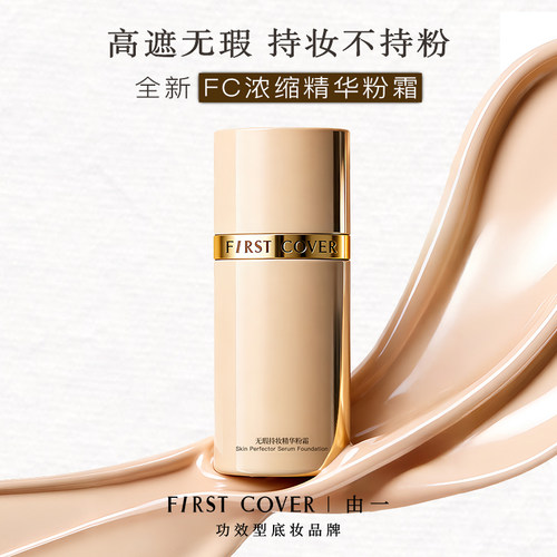 FC无暇持妆精华粉霜01自然白
