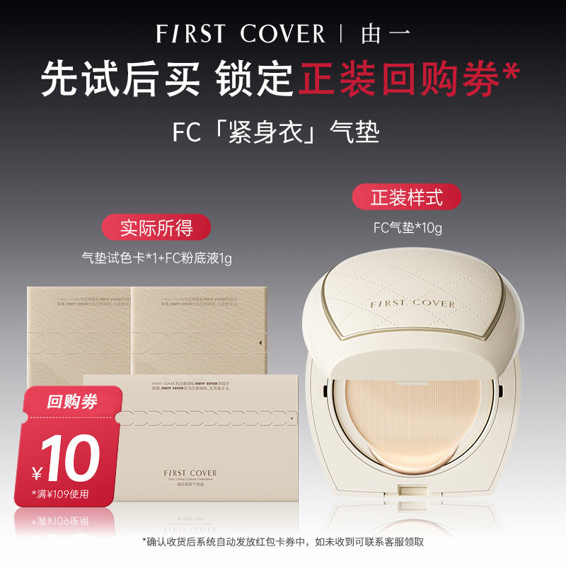 FC[紧身衣]粉底液+气垫试色卡图片
