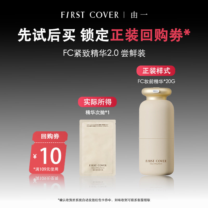 FC紧身衣桃胶贴贴妆前精华液图片