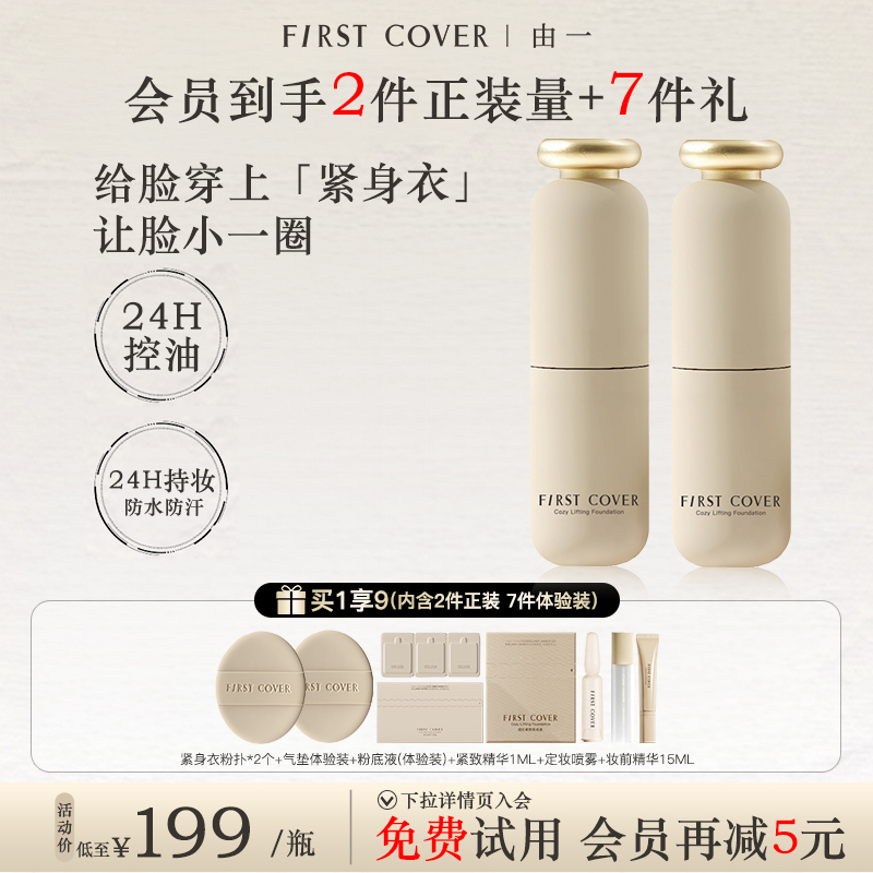 FC紧身衣粉底干油皮控油遮瑕持妆