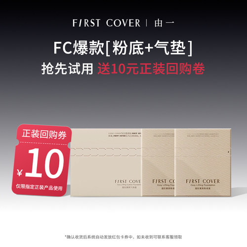 FC[紧身衣]粉底液+气垫试色卡