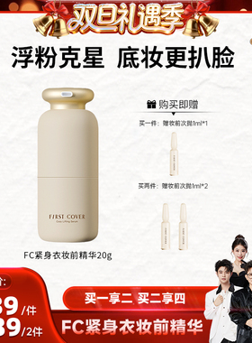 【香菇来了】FIRST COVER/FC由一紧身衣桃胶妆前乳精华液-BD