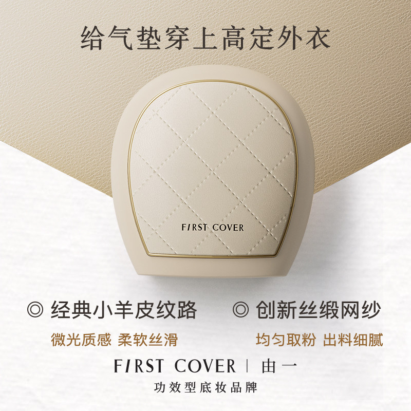 【限定色】FIRST COVER紧身衣气垫控油遮瑕扒脸不脱妆-替换芯装图片