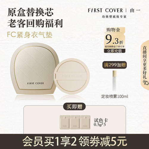 FIRSTCOVER/FC紧身衣气垫替换芯