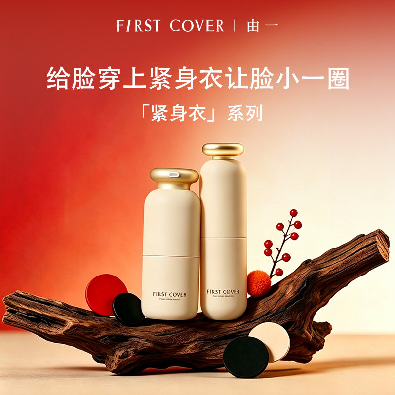 FIRSTCOVER/由一FC紧身衣粉底液图片