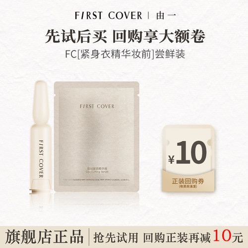 FC紧身衣桃胶贴贴妆前精华液