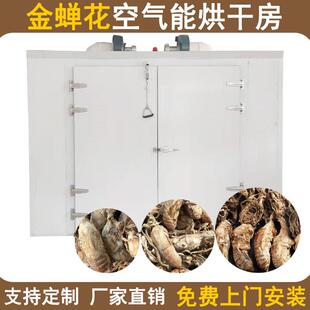 空气能金蝉花烘干机智能控温蝉花虫花烘干箱全自动冠蝉烘干设备