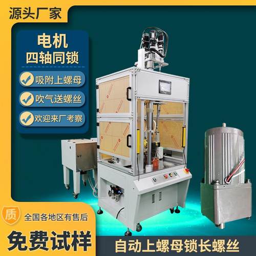 电机自动锁螺丝机吹气式全自动打螺丝机自动化设备锁螺母拧螺杆
