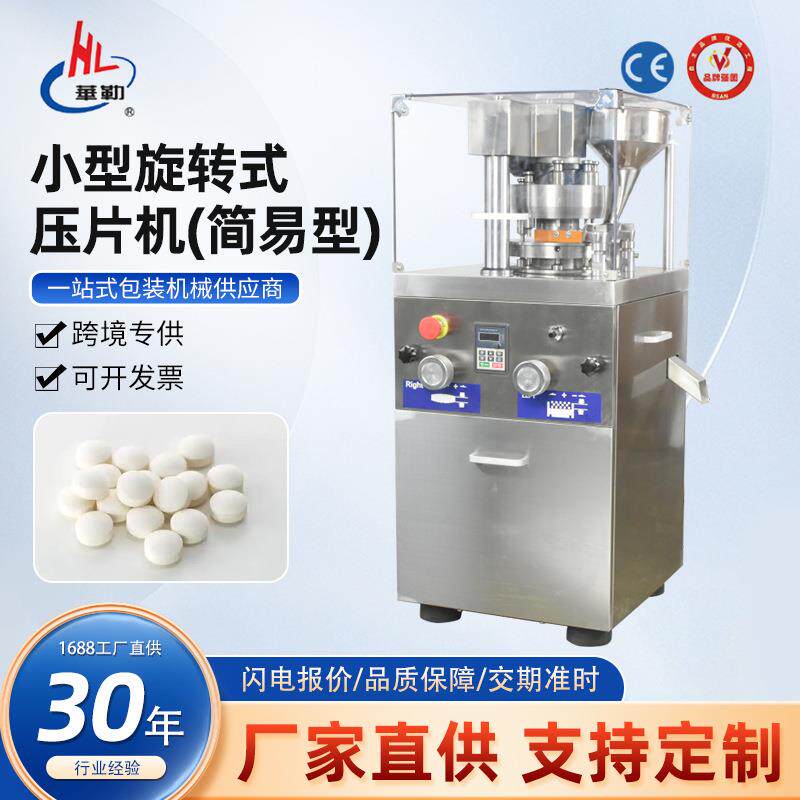 简易版小型旋转式压片机钙片糖片中草药粉末颗粒制片机械带模具