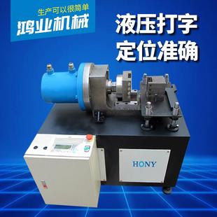 冲字机HJ1 R金煲类内胆水位表刻字加工设备广东鸿业 46B