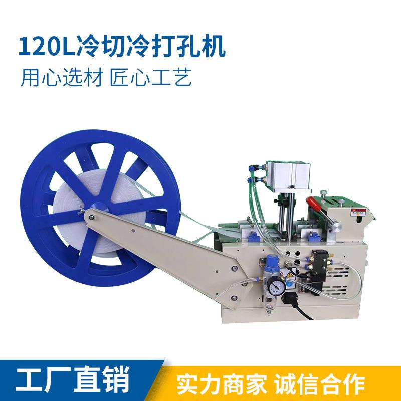 120L冷切冷打孔机