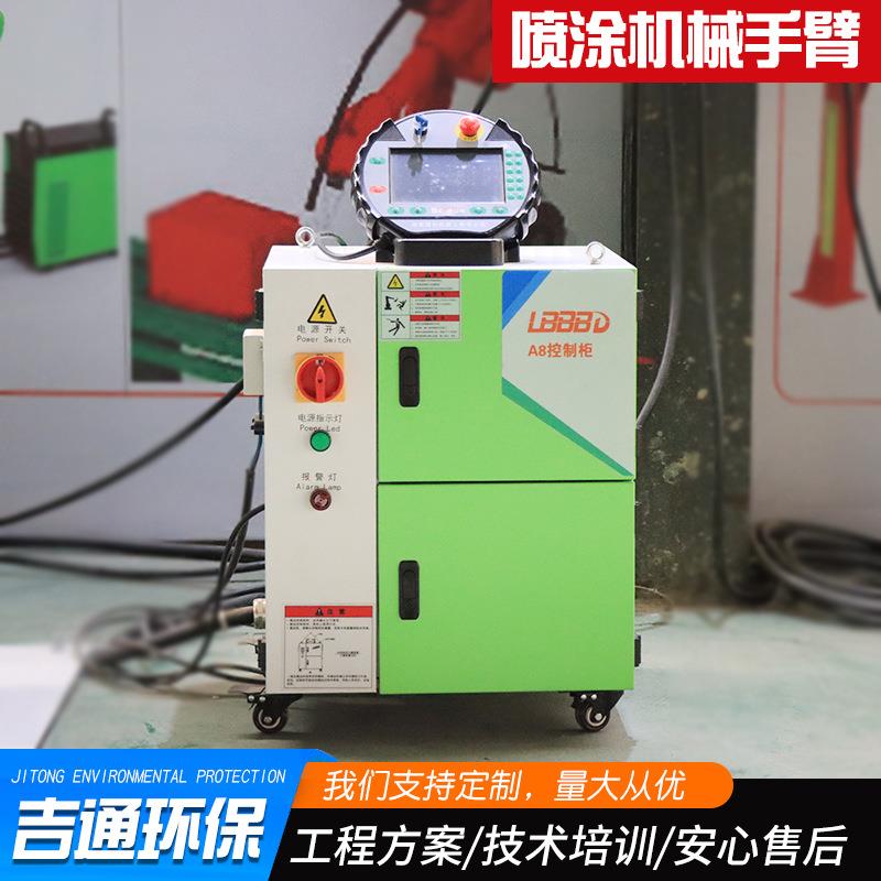 厂家供应工业五金喷粉全自动化机器人六轴涂料喷涂机械手臂