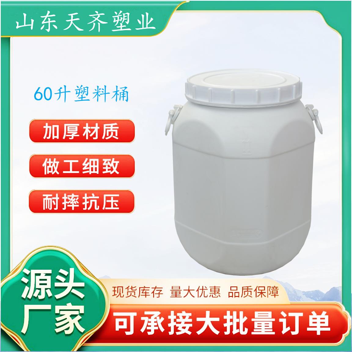 供应60升塑料桶60公斤化工桶60L食品级塑料桶厂家60kg塑料桶大口