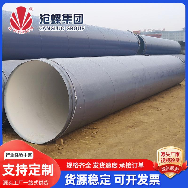 厂家生产环氧粉末钢管自来水管道用环氧树脂无溶剂涂料螺旋焊管