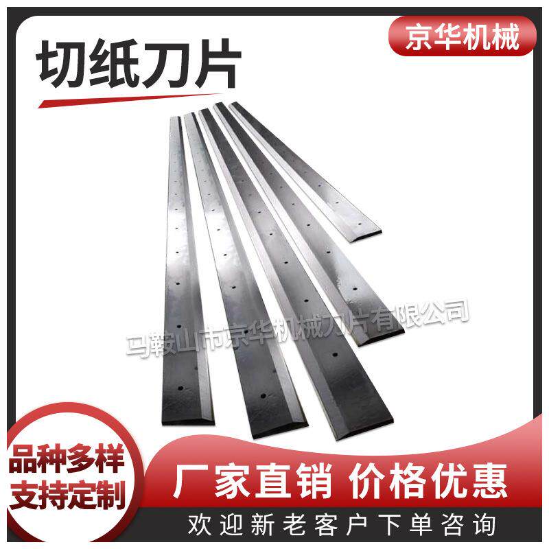 戴氏对开切纸机刀片国威切纸机刀片彩霸切纸机刀片