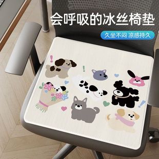 冰丝坐垫卡通插画狗狗办公室椅子坐垫椅垫夏天透气凉席屁股垫 夏季