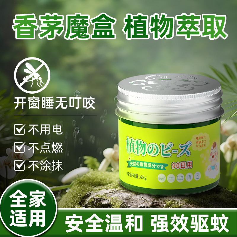 香茅凝胶植物萃取驱蚊魔盒家用