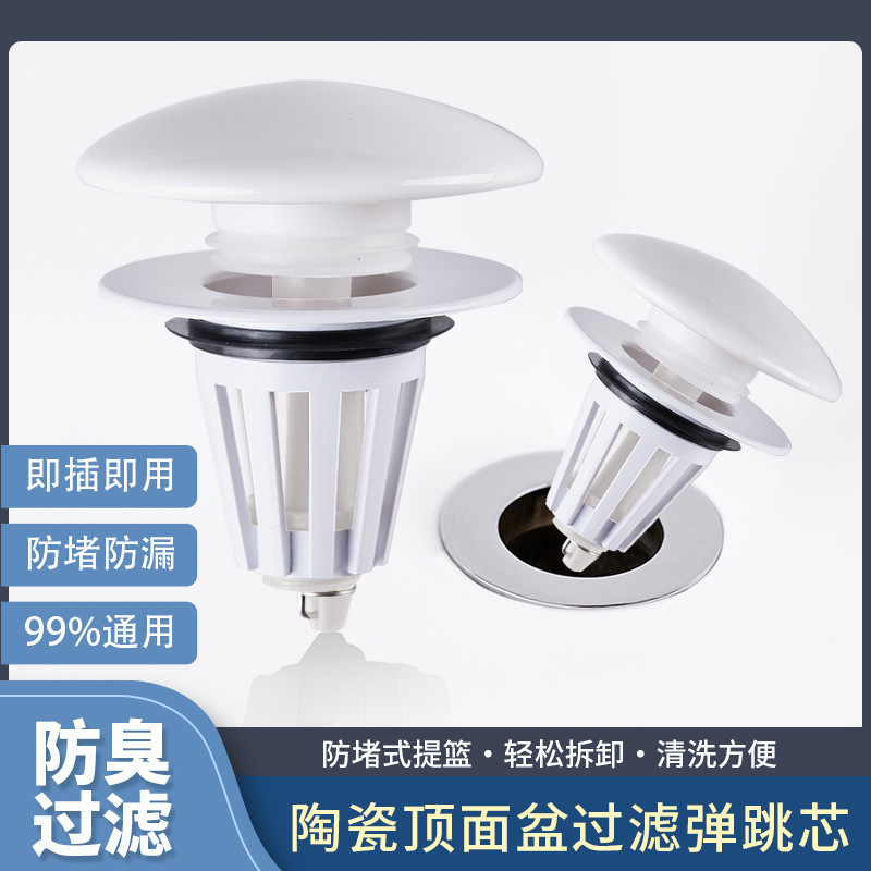 通用型陶瓷弹跳芯防臭过滤洗手盆厨房水槽通用按压式下水弹跳芯