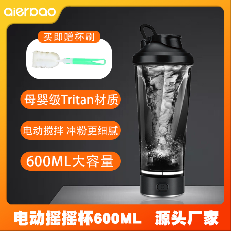 爱儿宝健身电动摇摇杯自动搅拌杯