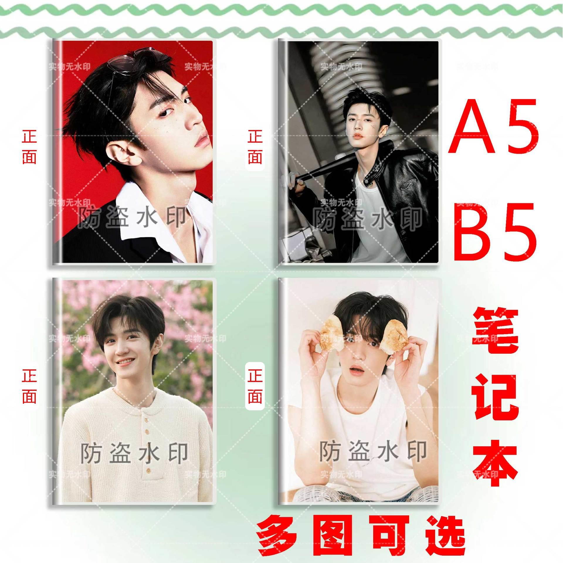 陈哲远明星周边A5/B5胶套笔记本学生日记本参考本书写册记事本
