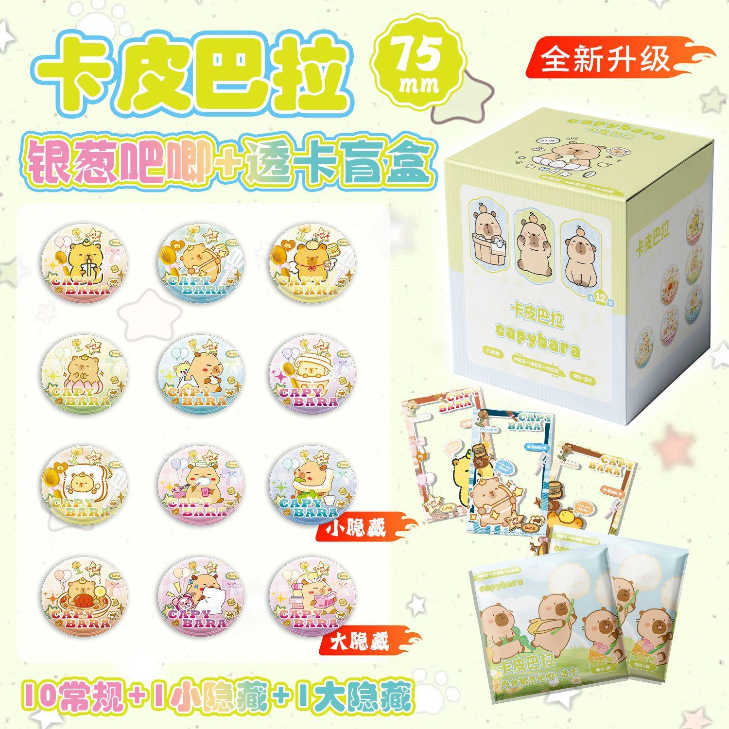卡皮拉拉银葱吧唧盲抽 12个1盒盲带透卡 动漫周边徽章谷子袋礼盒