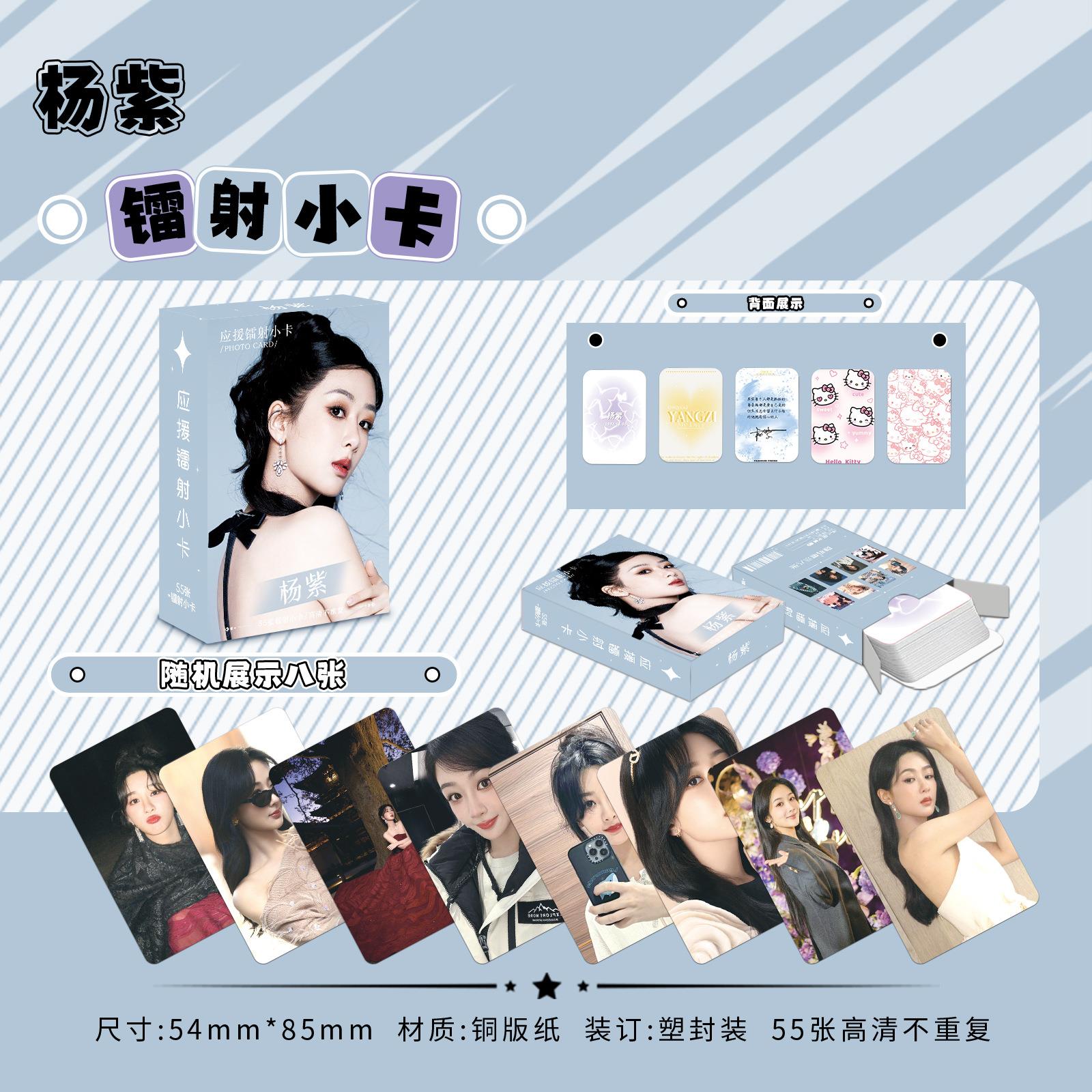 杨紫镭射小卡新款高颜值LOMO卡高清图案写真图片珍藏卡分享卡书签