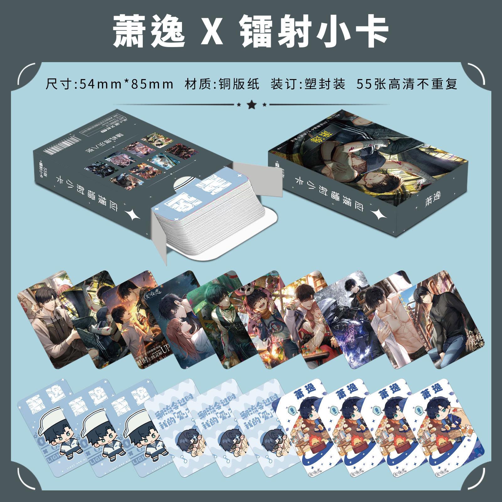 萧逸镭射小卡个人周边照片卡片游戏光与夜之恋单人LOMO卡生日礼物