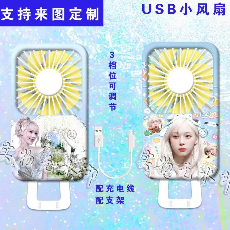 金玟庭明星周边手拿小风扇学生桌面宿舍静音便携usb充电迷你风扇