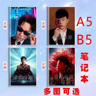 胡彦斌演唱会周边A5/B5胶套精美笔记本学生日记本参考本书写册