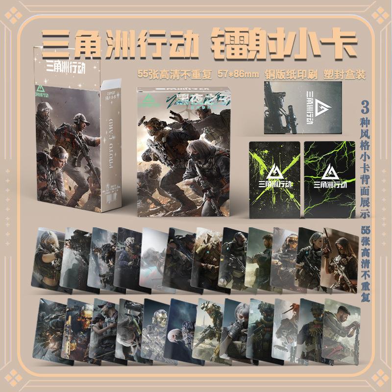 三角洲行动镭射小卡55张游戏周边同款海报明信片lomo卡片照片礼物