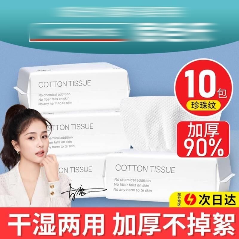 洗脸巾一次性纯棉女棉柔擦脸洗面洁面无菌抽取式官方
