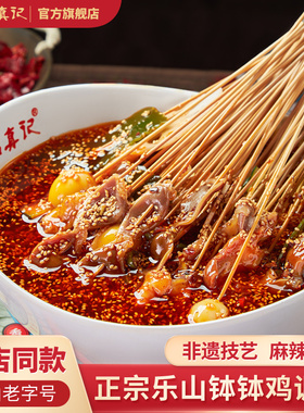古真记乐山钵钵鸡调料商用配方冷串串底料盆火锅麻辣烫底料包香