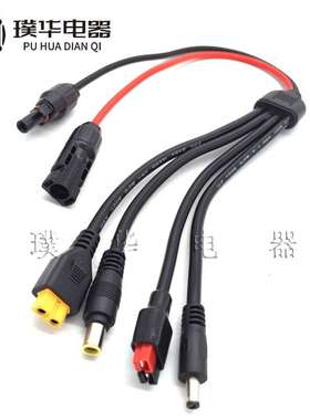 MC4光伏连接器转XT60安德森7909DC5521太阳能储能电池充电线