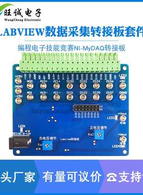 Labview数据采集转接板套件 编程电子技能竞赛NI-MyDAQ转接板