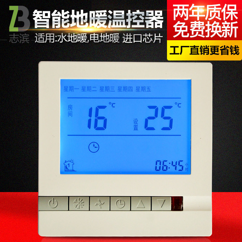 厂家直销地暖液晶温控器恒温加热面板电采暖水暖温控器控制板