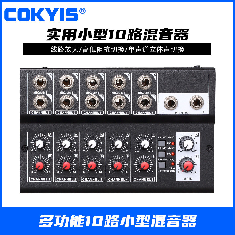 10路音频混音器多功能混响器混合器小型乐器话筒扩展器厂家直销