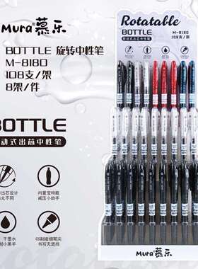 慕乐8180旋转中性笔细写签字笔cs笔头学生办公按动中性笔文具