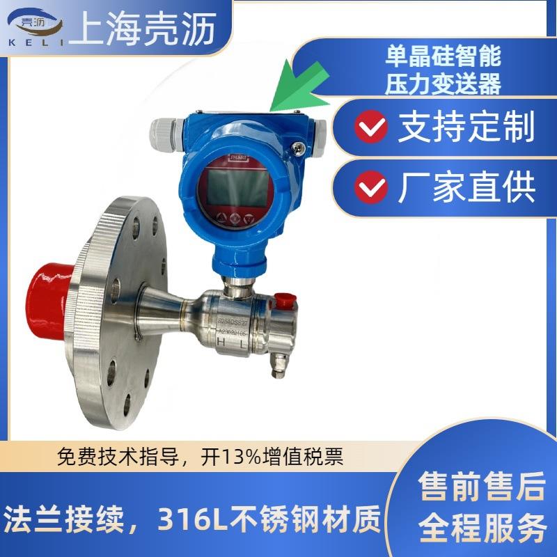 壳沥KU3051单晶硅压力变送器/单法兰隔膜系统智能差压高精度智能图片
