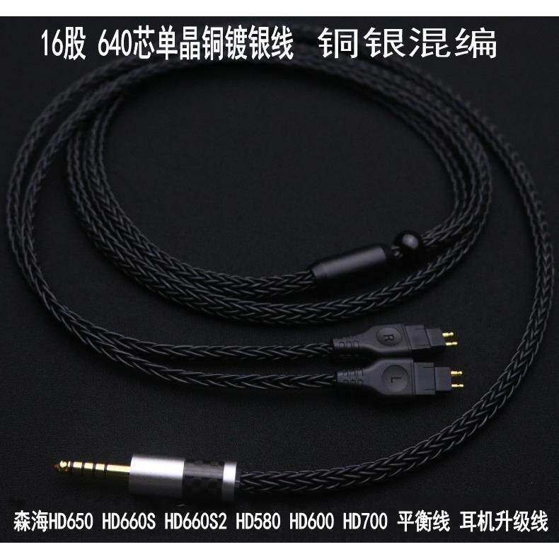 16股加粗 hd600 HD650 HD700 hd660s HD660S2 4.4平衡线 升级线